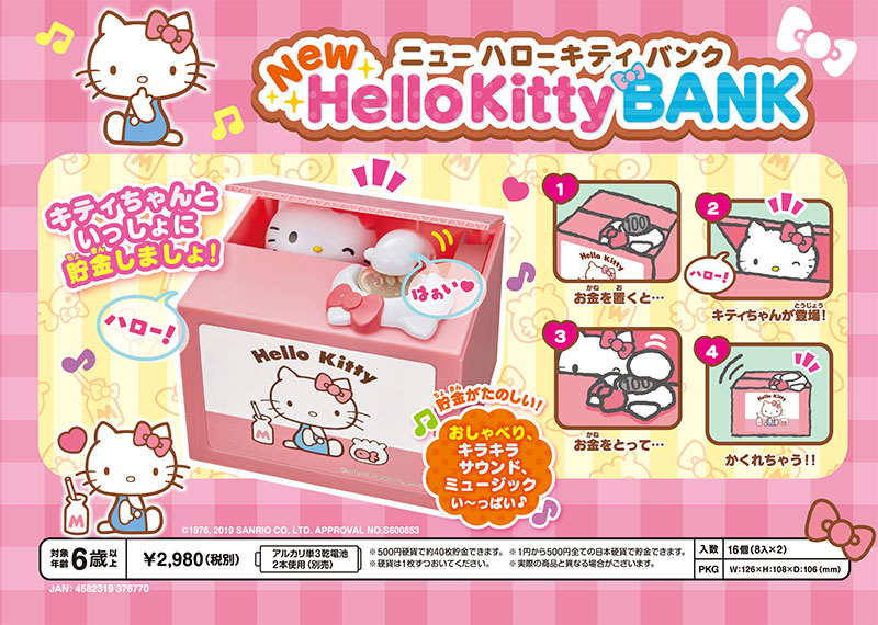 New ハローキティバンク