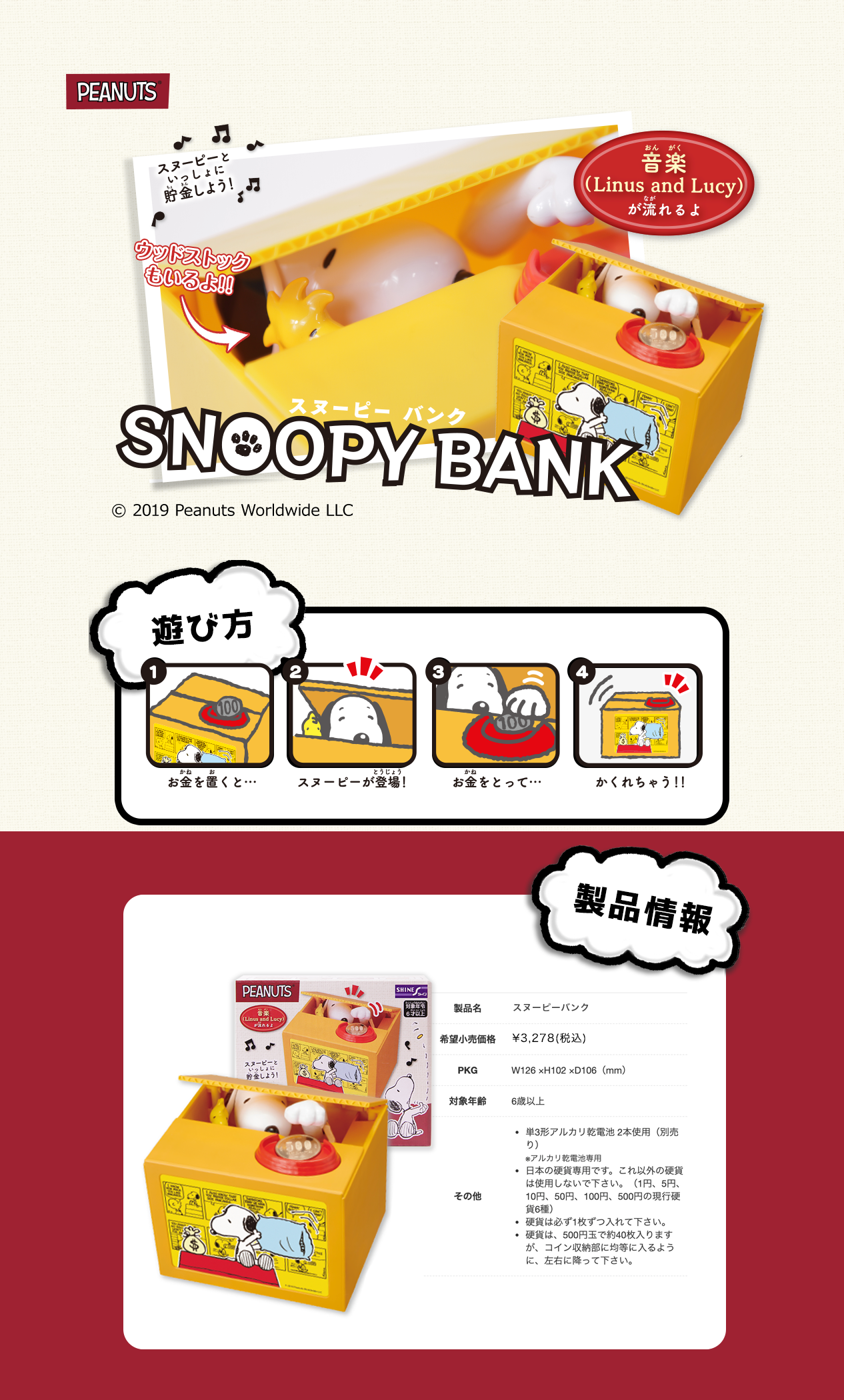 スヌーピーバンク