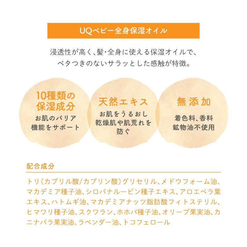UQベビー保湿4点セット