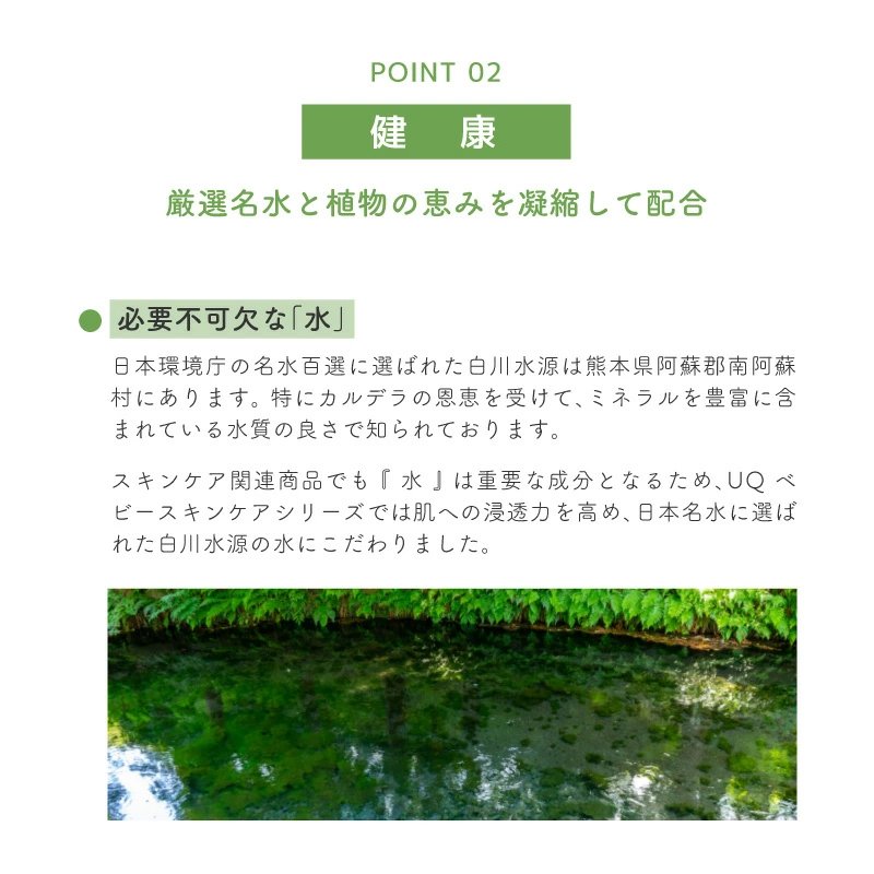UQベビー保湿4点セット