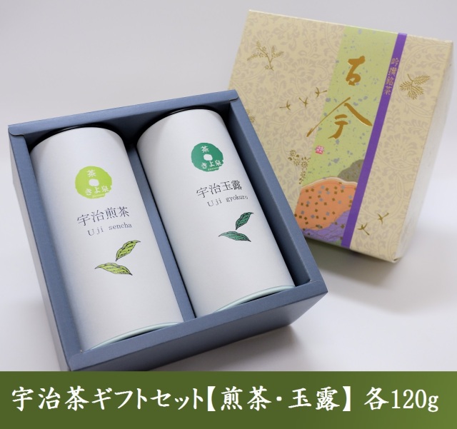宇治茶ギフト 120ｇ×2本入り　【煎茶・玉露】 誕生日 お茶 プレゼント 茶葉 緑茶 お歳暮 御歳暮