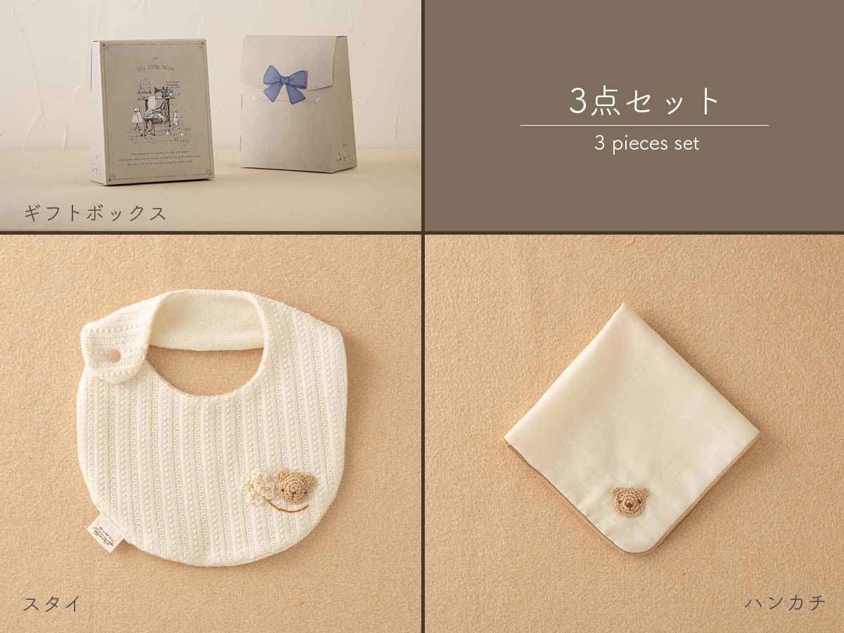 ＜オーガニック＞編みモチーフのスタイ＆ハンカチ
