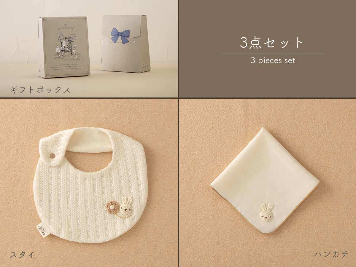 ＜オーガニック＞編みモチーフのスタイ＆ハンカチ