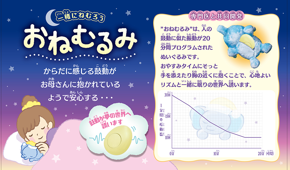 快眠おねむるみ