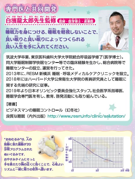 快眠おねむるみ