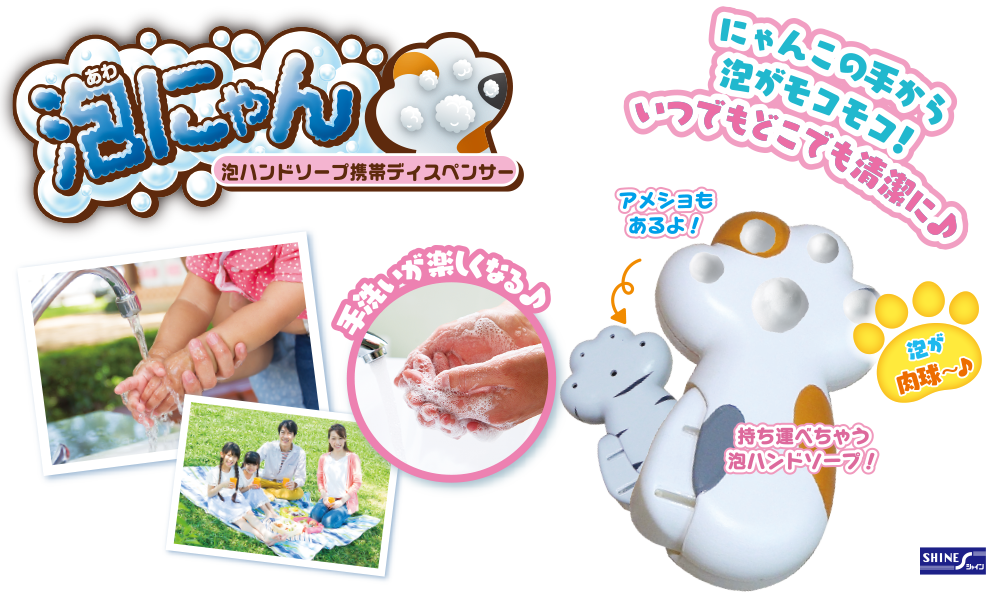 泡にゃん
