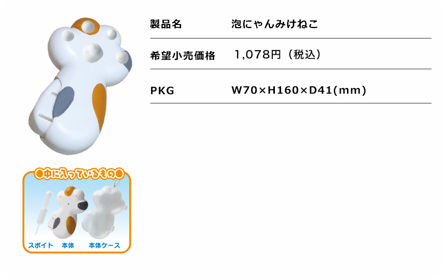 泡にゃん