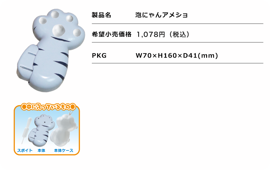 泡にゃん