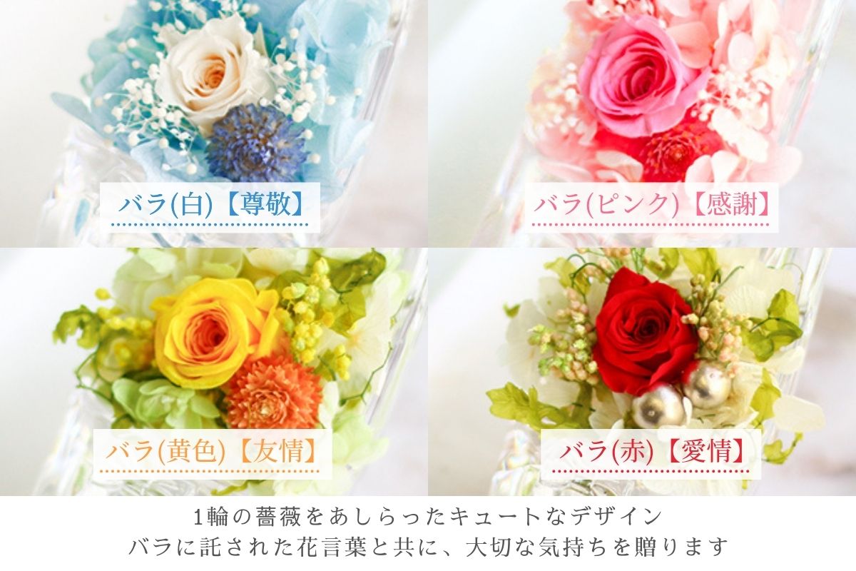 【ガラスの靴】プリザーブドフラワーギフト