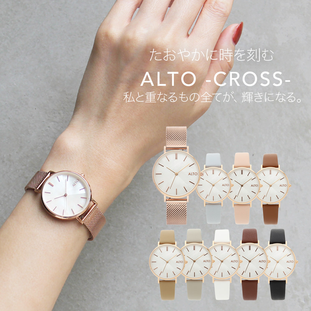 【ALTO】CROSS シリーズ　腕時計