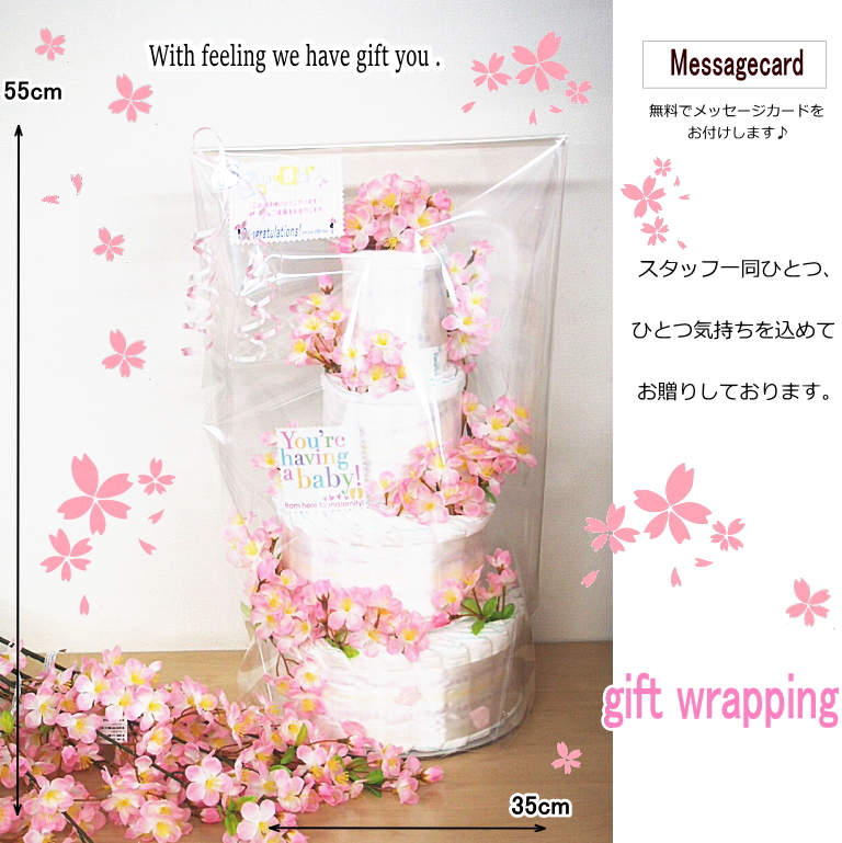 4段おむつケーキ桜サクラ出産祝いギフト