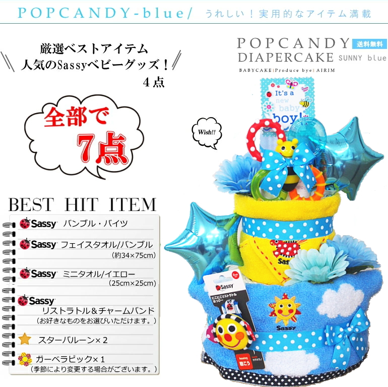 出産祝いギフトサッシーポップキャンディsassyおむつケーキ