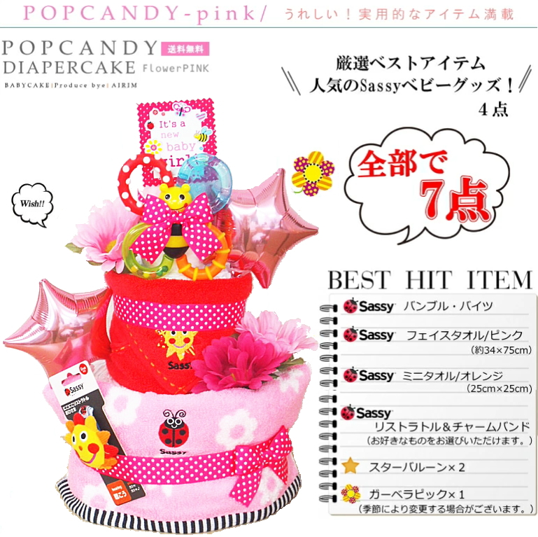 出産祝いギフトサッシーポップキャンディsassyおむつケーキ