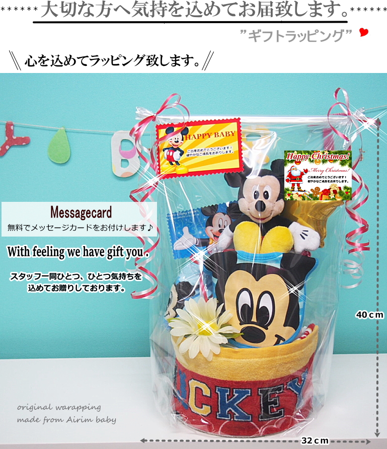 2段ディズニーおむつケーキミッキー＆ミニー出産祝いギフト