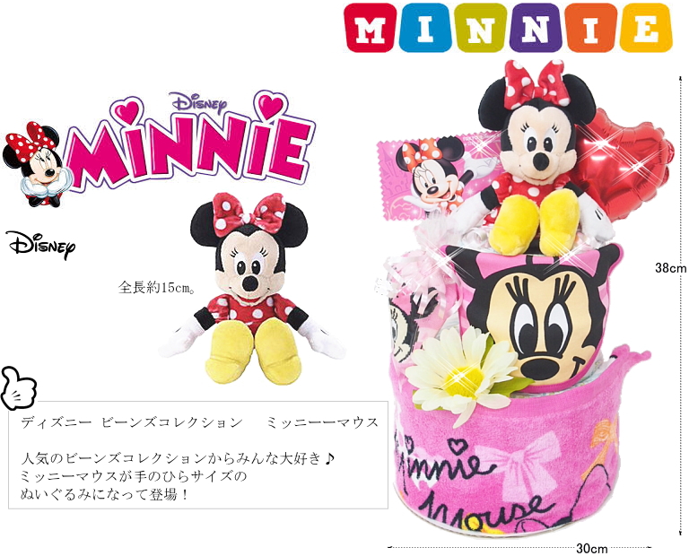 2段ディズニーおむつケーキミッキー＆ミニー出産祝いギフト