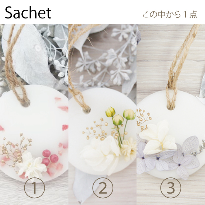 TOANY選べる3点セット　ハーバリューム＆ハーバリウムペン＆サシェセット