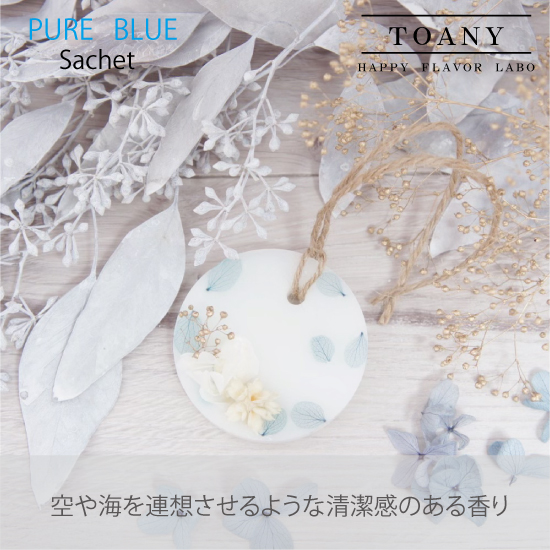 TOANY選べるアロマワックスサシェ3点セット 全8種類