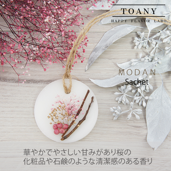 TOANY選べるアロマワックスサシェ3点セット 全8種類