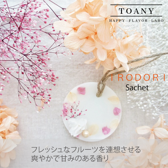 TOANY選べるアロマワックスサシェ3点セット 全8種類