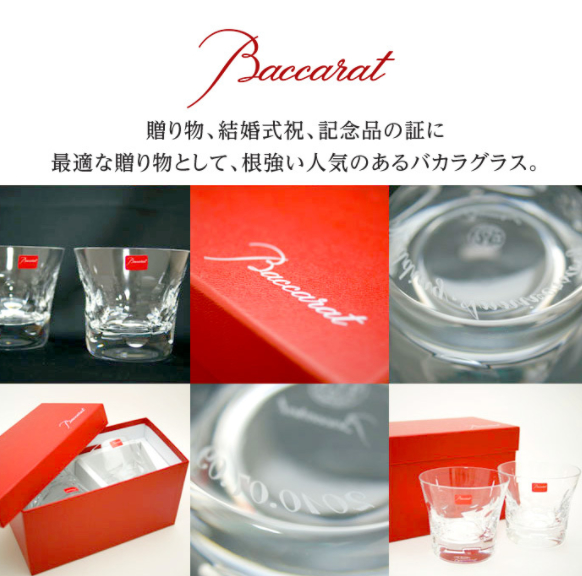 名入れ】ベルーガ タンブラー （シングル） | Baccarat（バカラ）の