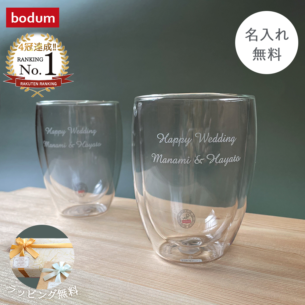 名入れ】ダブルウォールグラス PAVINA （350ml／ペア） | bodum