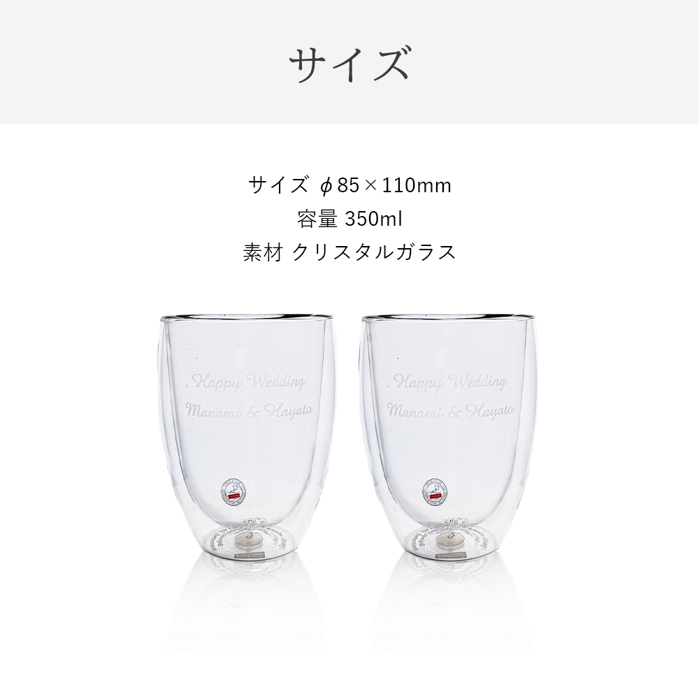 【名入れ】ダブルウォールグラス　PAVINA （350ml／ペア）