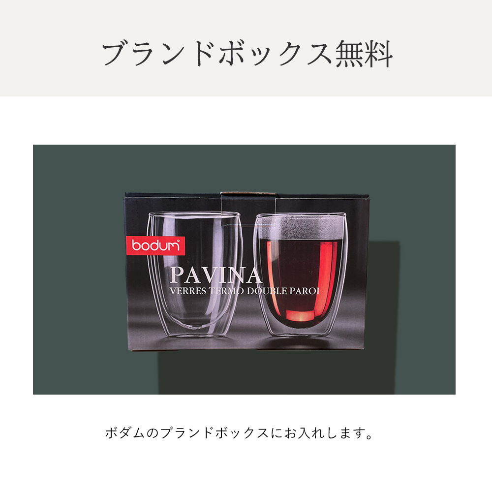 【名入れ】ダブルウォールグラス　PAVINA （350ml／ペア）