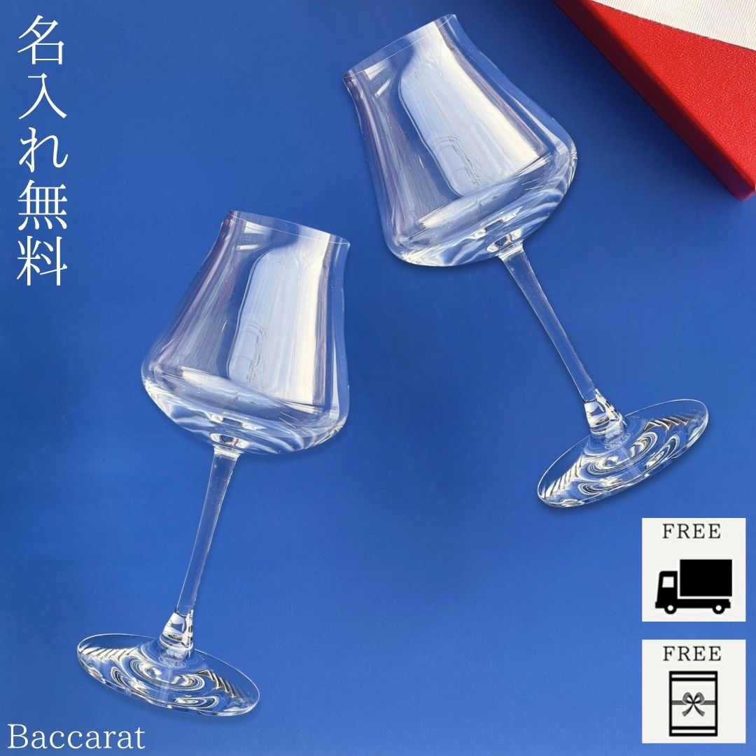 名入れ】シャトーバカラ ワイングラス L ペア | Baccarat（バカラ）のプレゼント・ギフト通販 | TANP（タンプ）