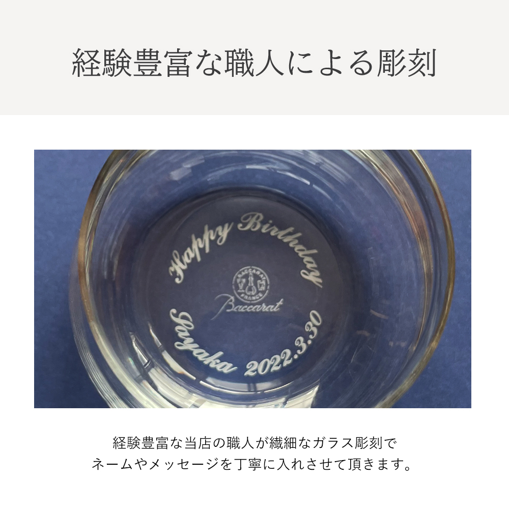 【名入れ】シャトーバカラ タンブラー S  ペアグラス 2客セット