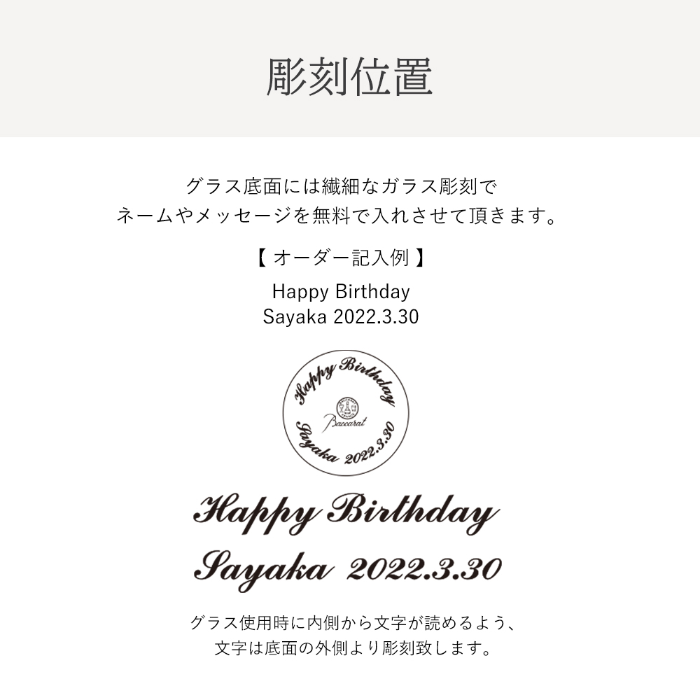 【名入れ】シャトーバカラ タンブラー S  ペアグラス 2客セット