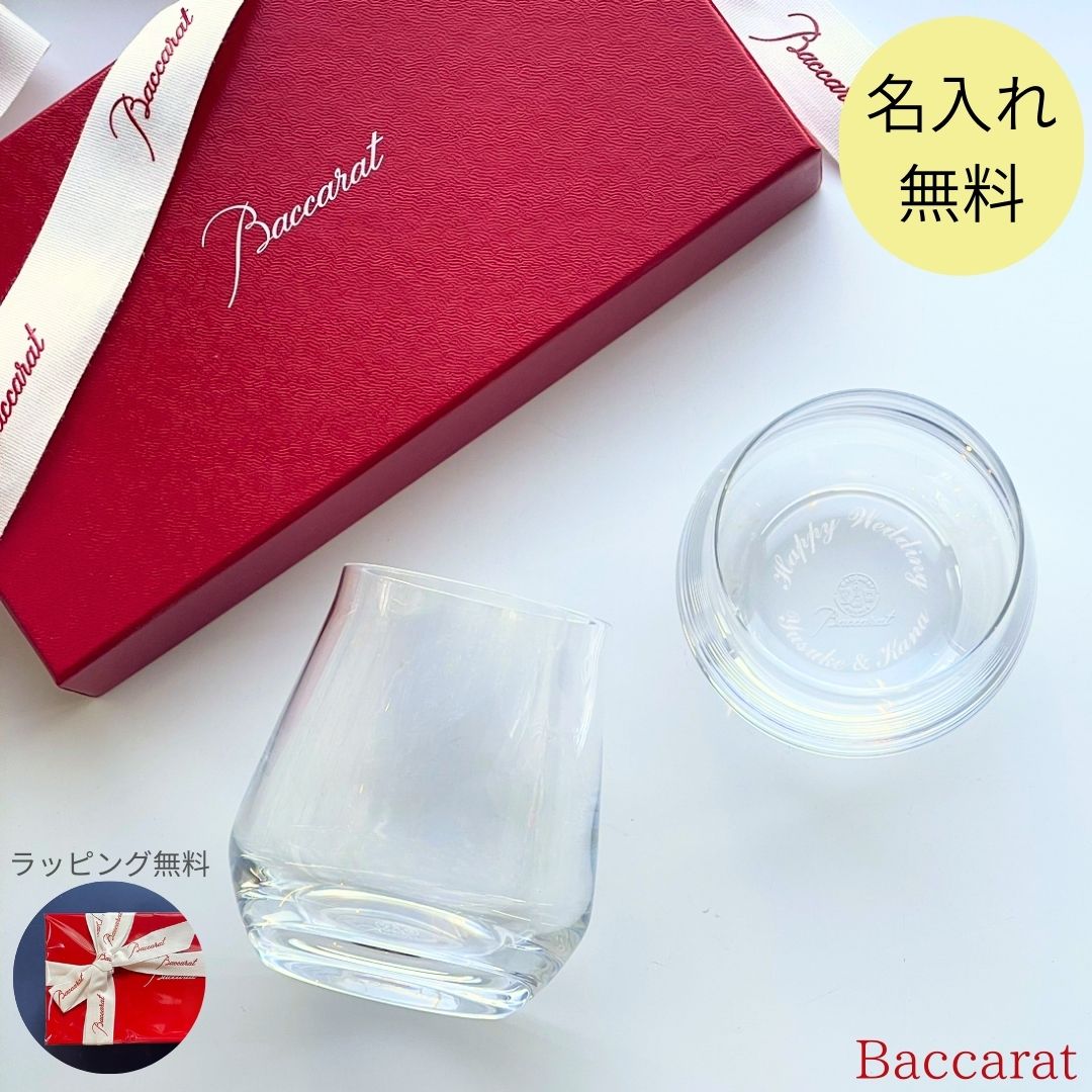 名入れ】シャトーバカラ タンブラー S ペアグラス 2客セット | Baccarat（バカラ）のプレゼント・ギフト通販 | TANP（タンプ）