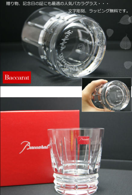 【名入れ】アルルカン オールドファッション （シングル） バカラグラス