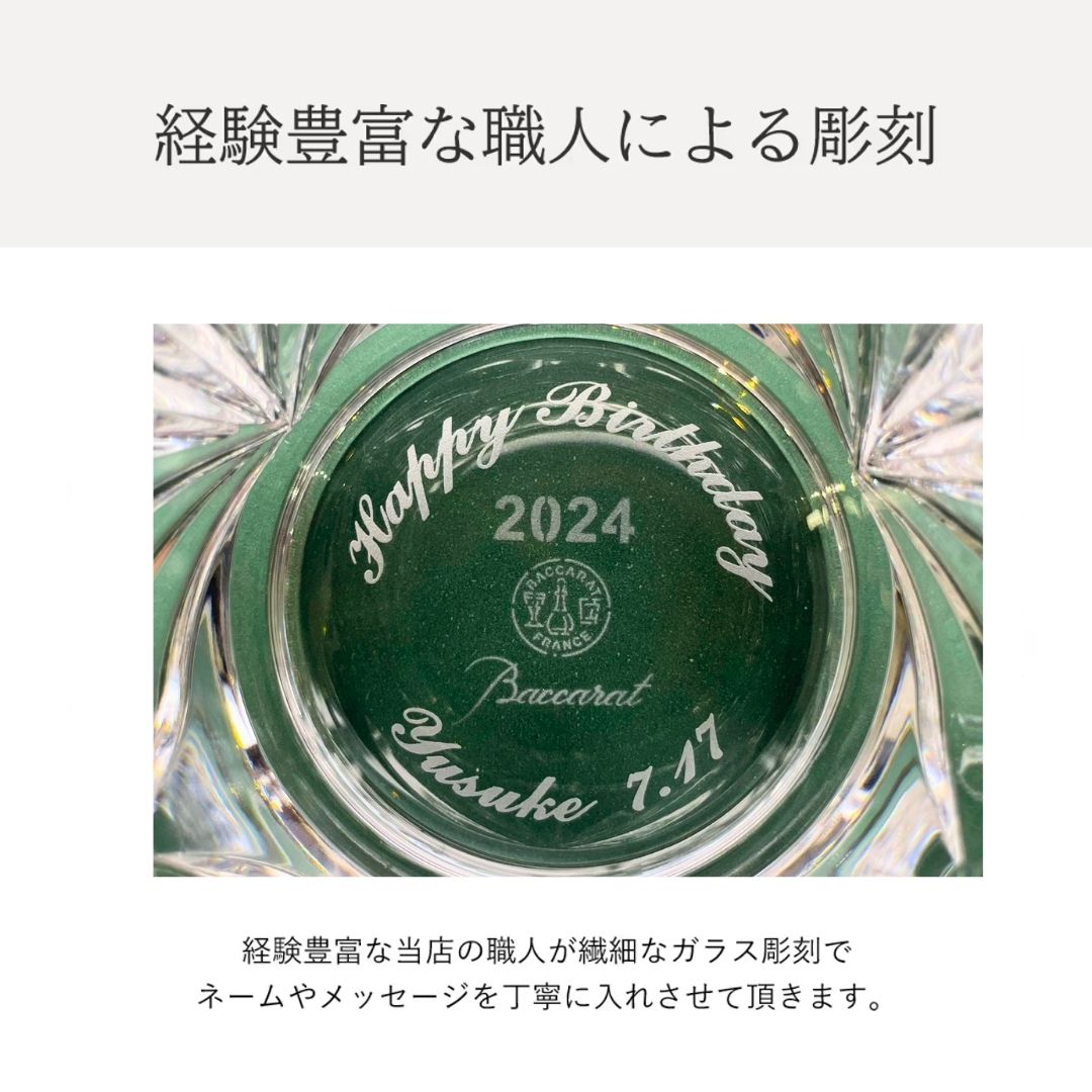 Baccara（バカラ）名入れグラス ≪ ルテシア 2024 タンブラーシングル≫
