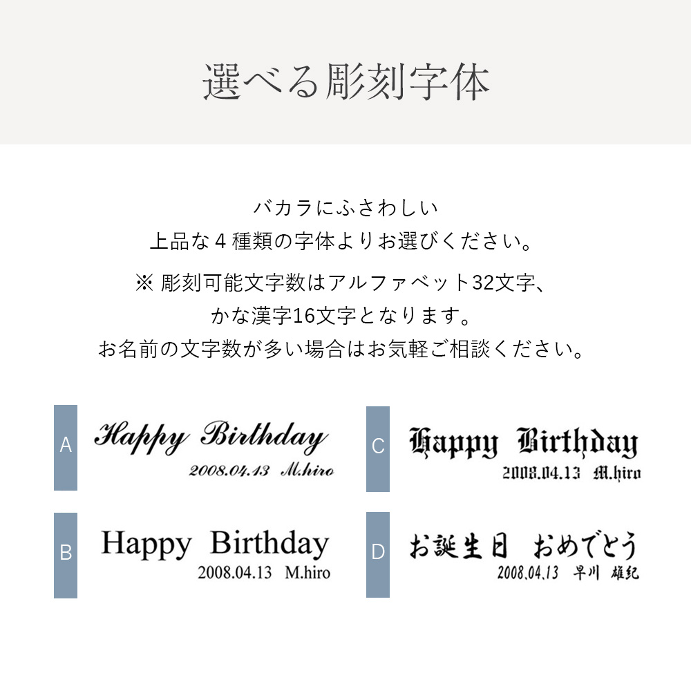 Baccara（バカラ）名入れグラス ≪ ルテシア 2024 タンブラーシングル≫