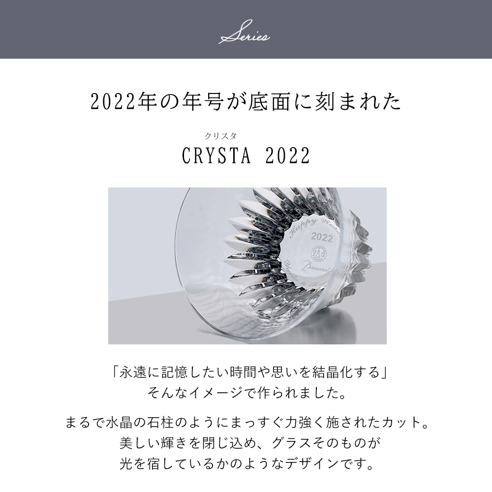 名入れ】クリスタ2022 タンブラー ペア ロックグラス | Baccarat