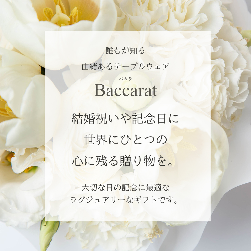 Baccara（バカラ）名入れグラス ≪ ルテシア 2024 タンブラー ペア ≫ | Baccarat（バカラ）のプレゼント・ギフト通販 |  TANP（タンプ）