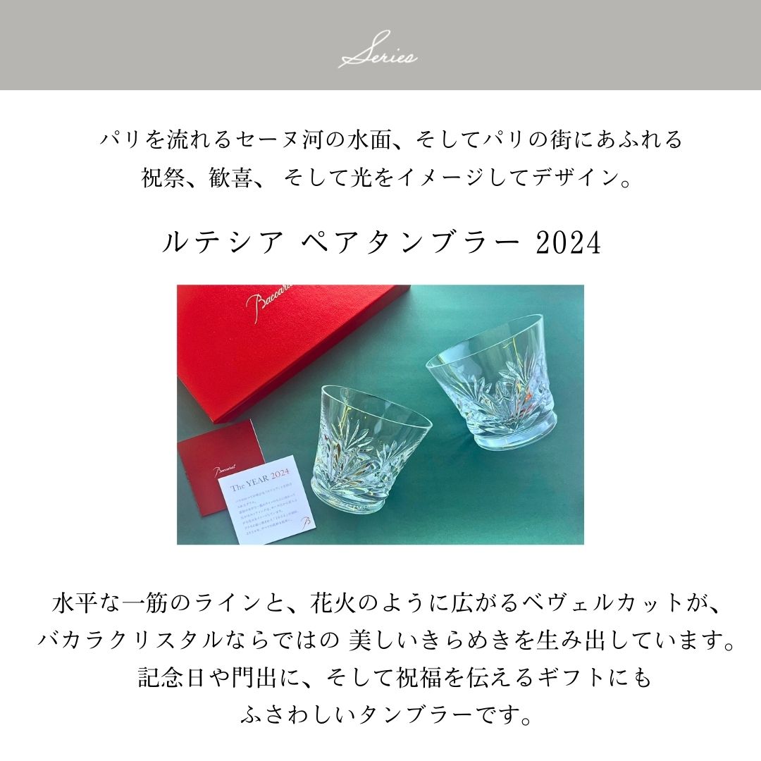 Baccarat バカラ　ペア　ロックグラス　2024 ルテシア　クリスタル 61aH2r3tCsL._UF894,1000_QL80_.jpg