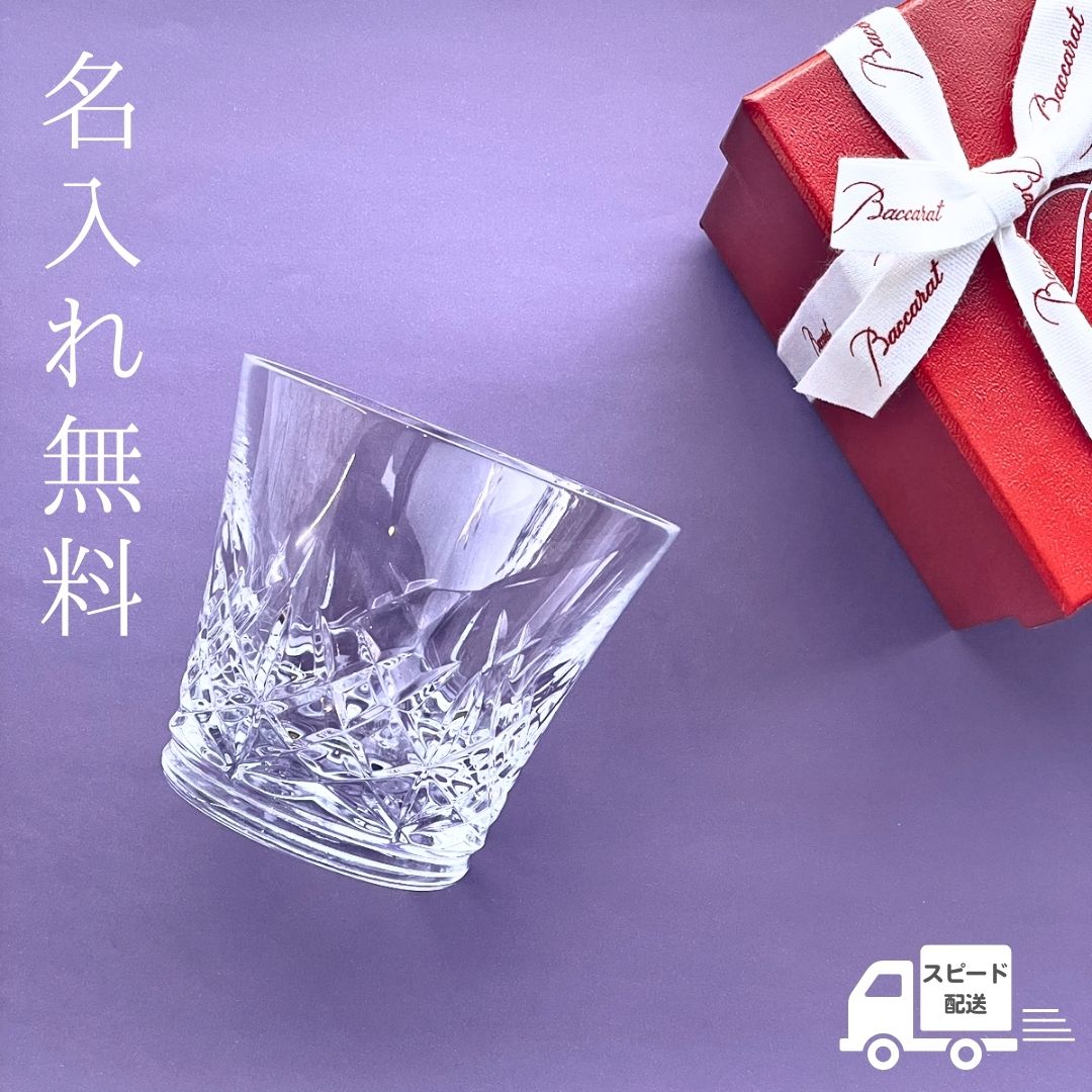 バカラ グラス 名入れ 【Baccarat】アリア 2025 タンブラー シングル