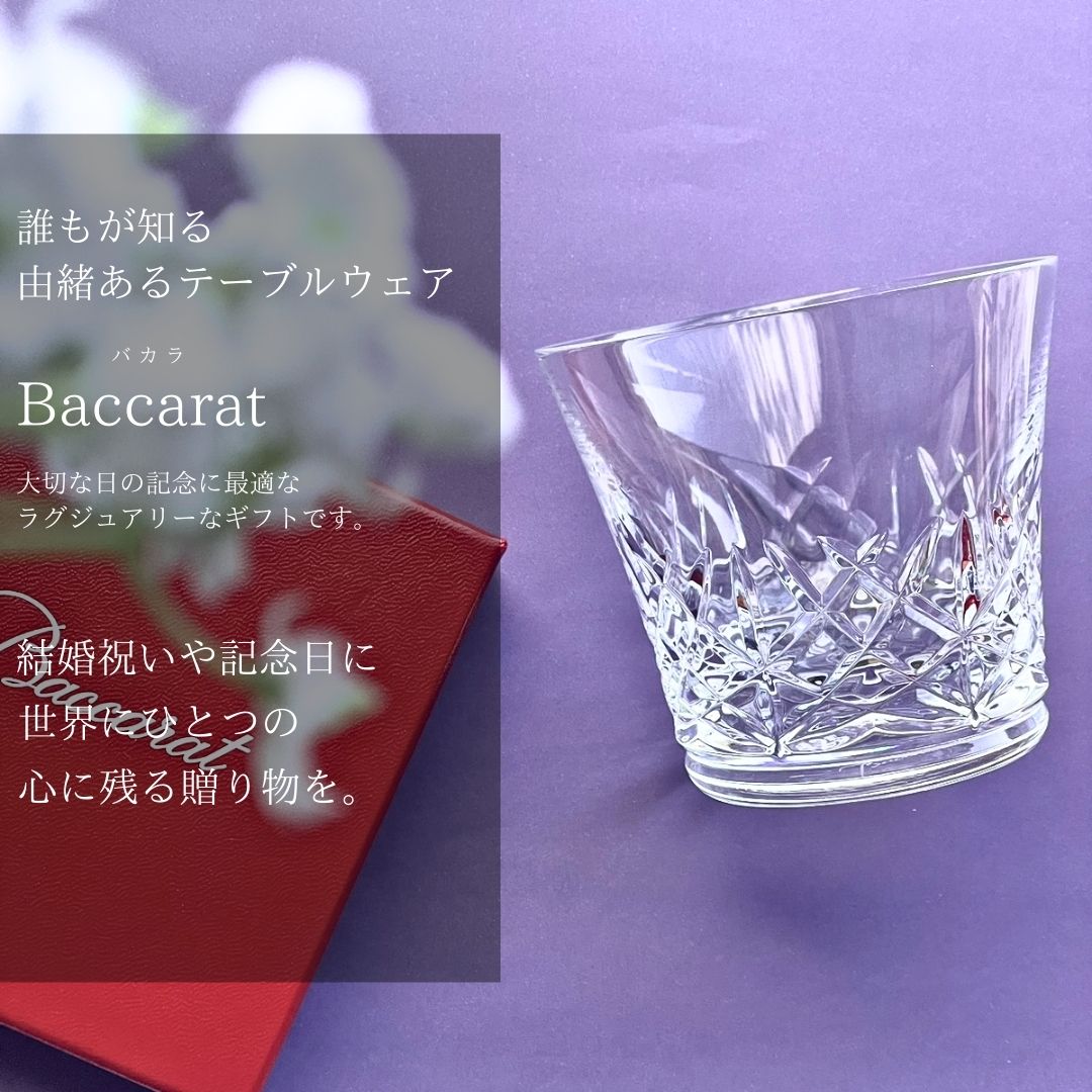 バカラ グラス 名入れ 【Baccarat】アリア 2025 タンブラー シングル