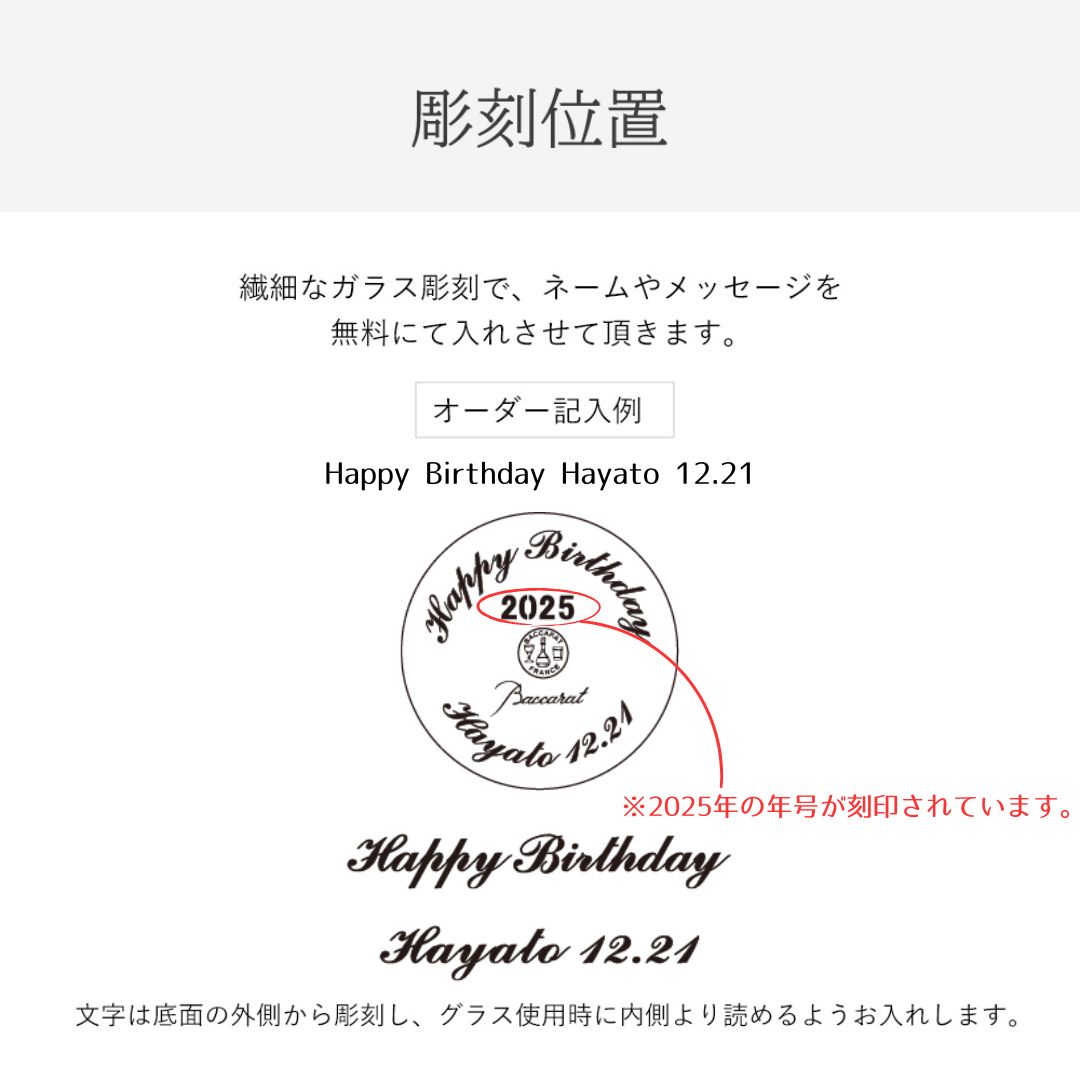 バカラ グラス 名入れ 【Baccarat】アリア 2025 タンブラー シングル