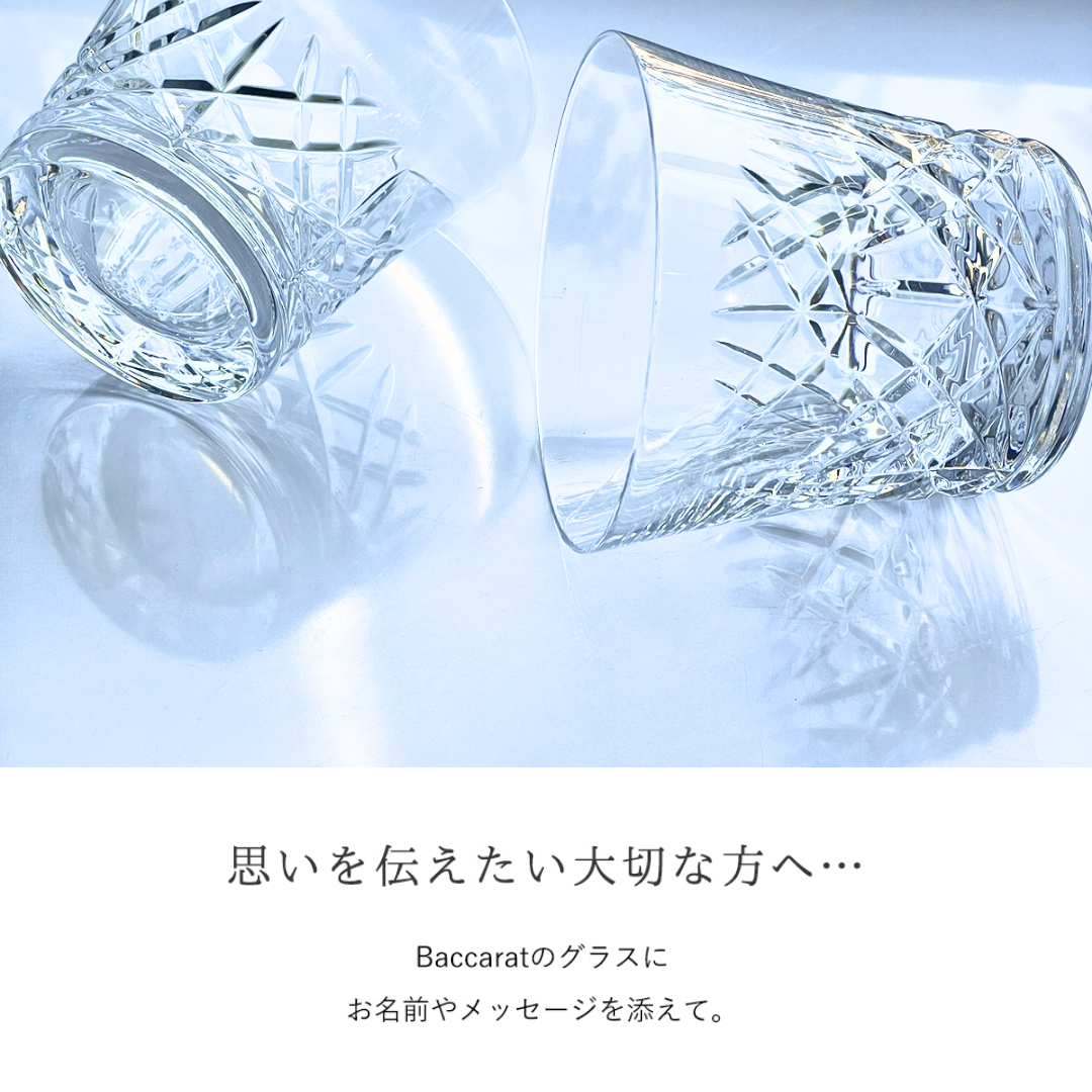 Baccarat The YEAR 2025 クリスタルグラス 2個セット（Baccarat