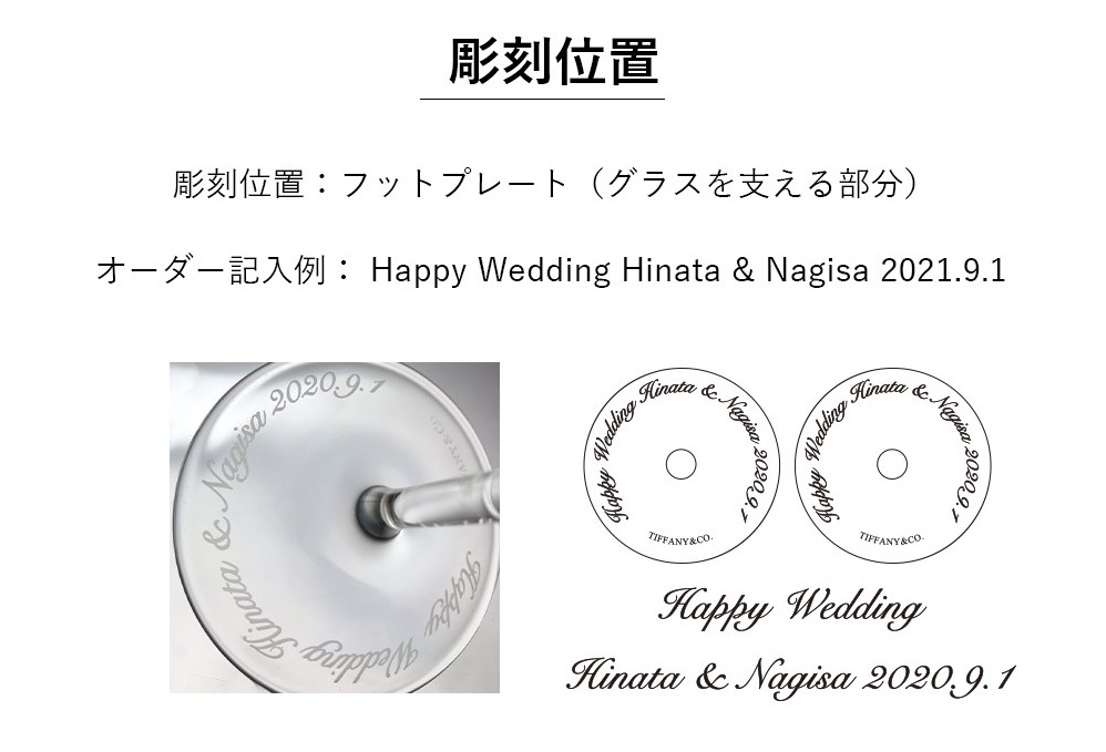 【名入れ】クリスタル シャンパン フルート ペアセット