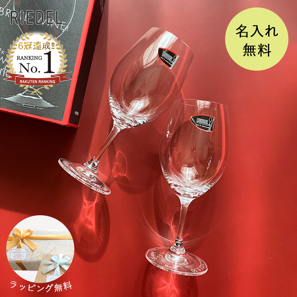 名入れ】オヴァチュア レッドワイン ペア ワイングラス | RIEDEL