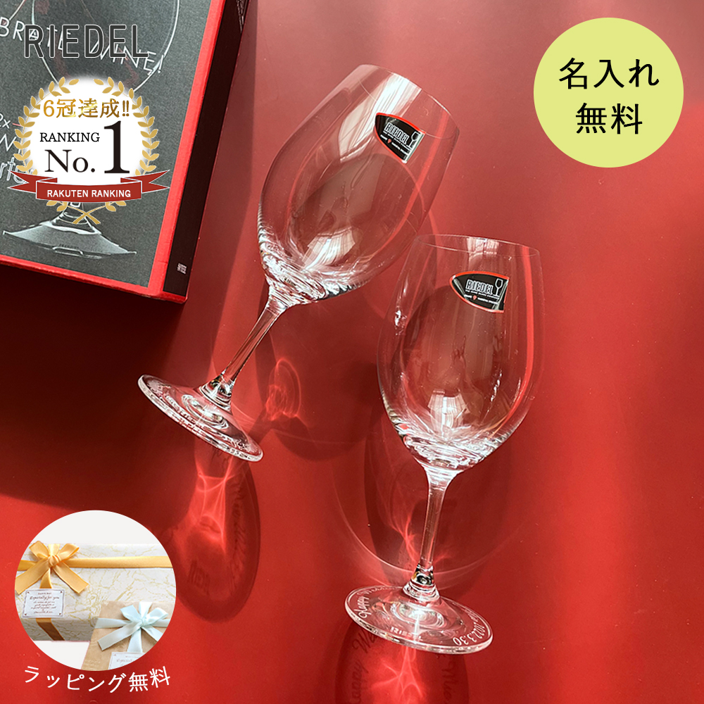 【名入れ】オヴァチュア レッドワイン ペア ワイングラス