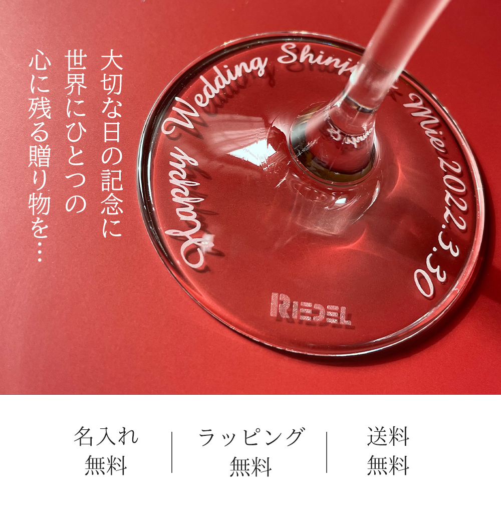 【名入れ】オヴァチュア レッドワイン ペア ワイングラス
