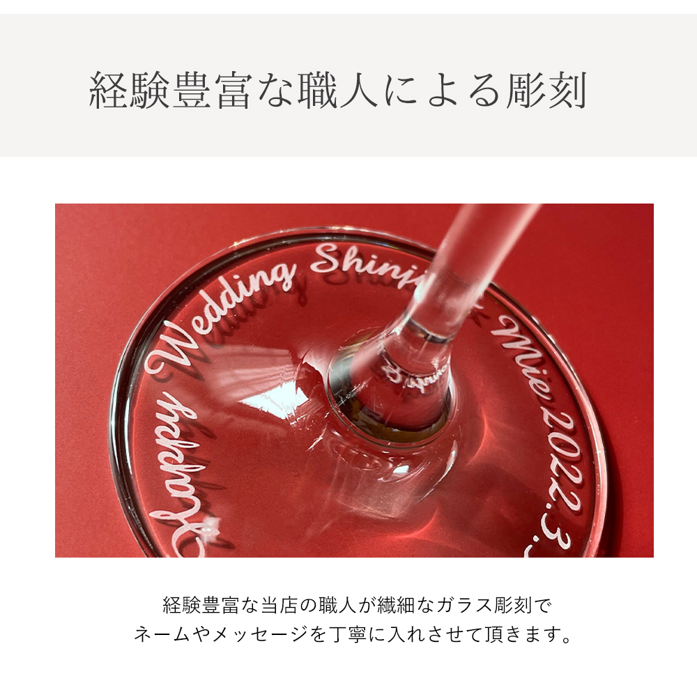 【名入れ】オヴァチュア レッドワイン ペア ワイングラス