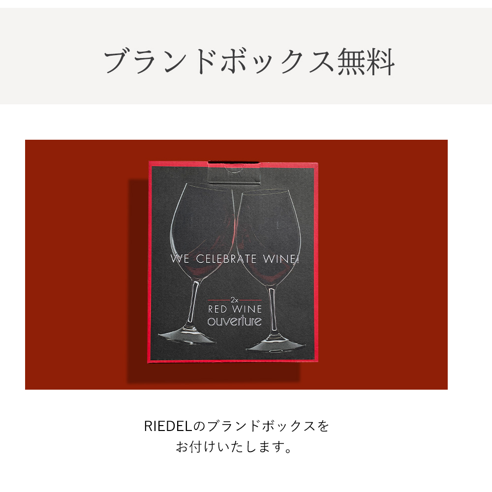【名入れ】オヴァチュア レッドワイン ペア ワイングラス