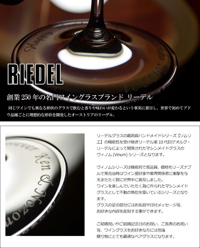 【名入れ】ヴィノム ボルドー ペアワイングラス