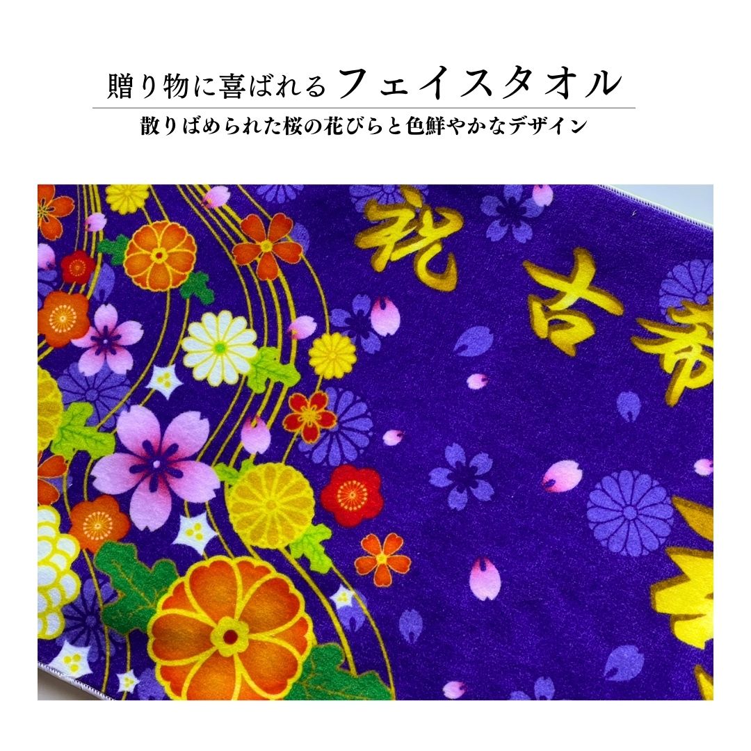 名入れ】今治産タオル ご長寿祝いギフトタオル 和柄A（還暦 古希 喜寿 米寿 傘寿 卒寿 白寿 百寿 祝い） Sally  Prize（サリープライズ）のプレゼント・ギフト通販 TANP（タンプ）