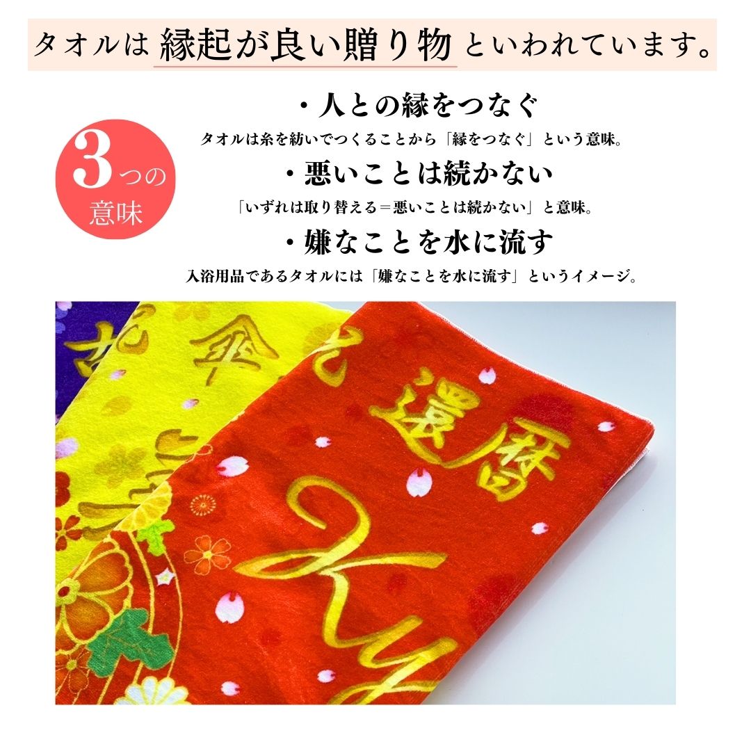 【名入れ】今治産タオル ご長寿祝いギフトタオル 和柄A（還暦 古希 喜寿 米寿 傘寿 卒寿 白寿 百寿 祝い）